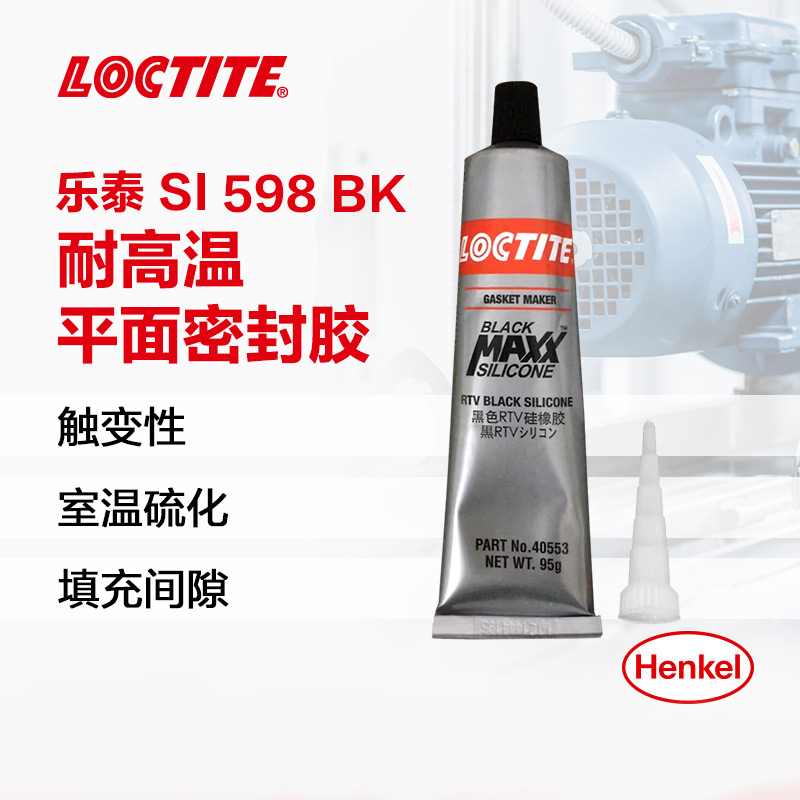 乐泰SI598BK耐高温平面密封胶